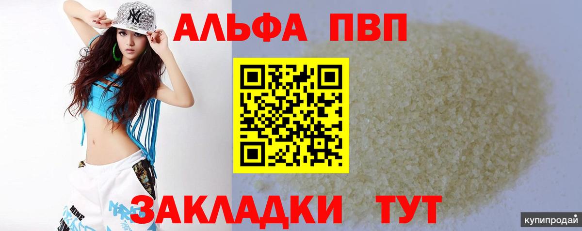 A-PVP СК КРИС  Вход с VPN  Alpha-PVP мука  Электрогорск 