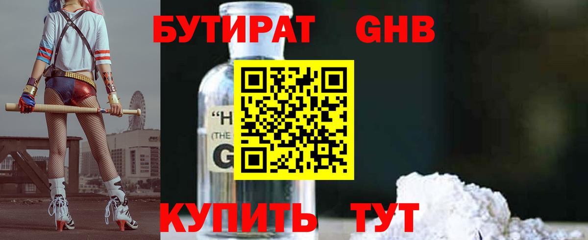 БУТИРАТ  Вход с VPN  Электрогорск  БУТИРАТ бутик 