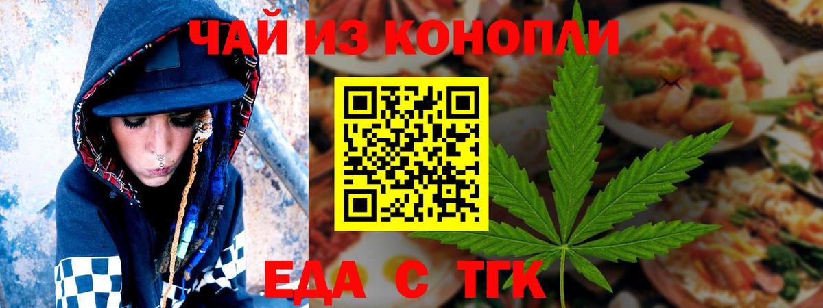 Еда ТГК конопля  Вход с VPN  Электрогорск 