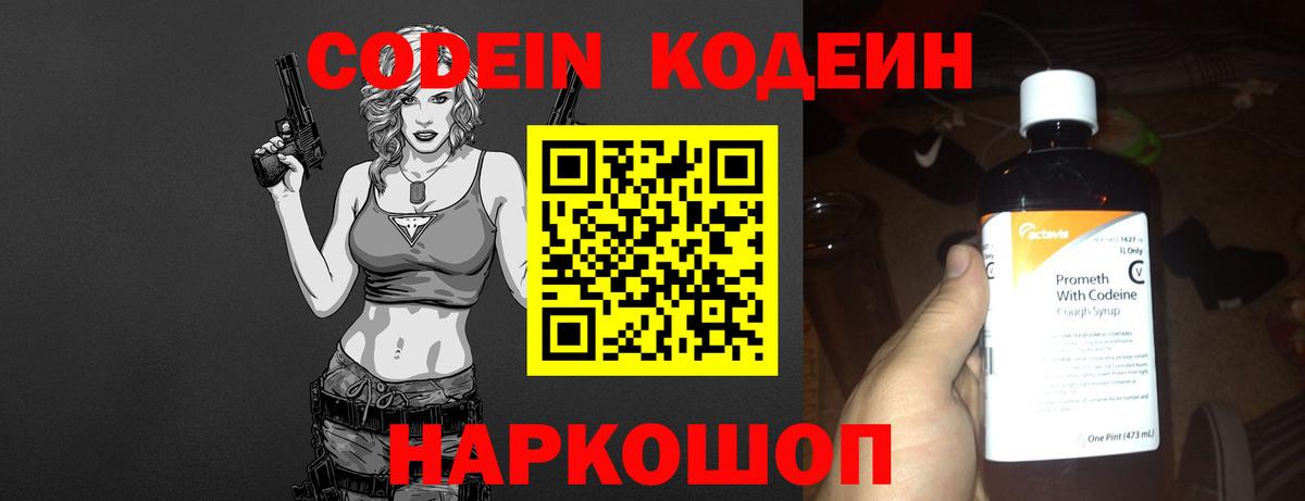 Электрогорск  Codein Purple Drank  Вход с VPN 