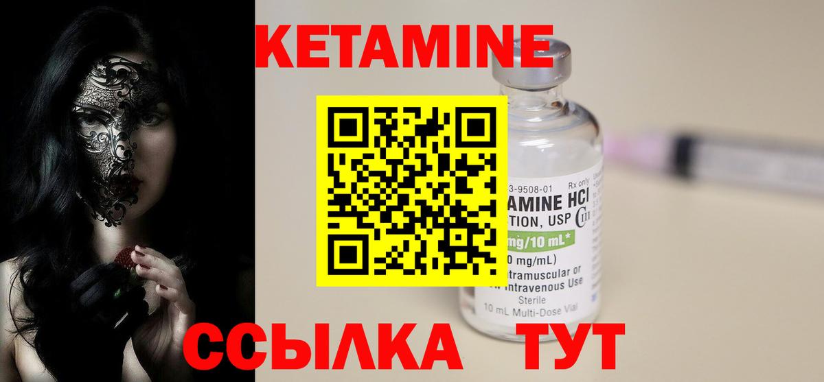 Кетамин VHQ Электрогорск