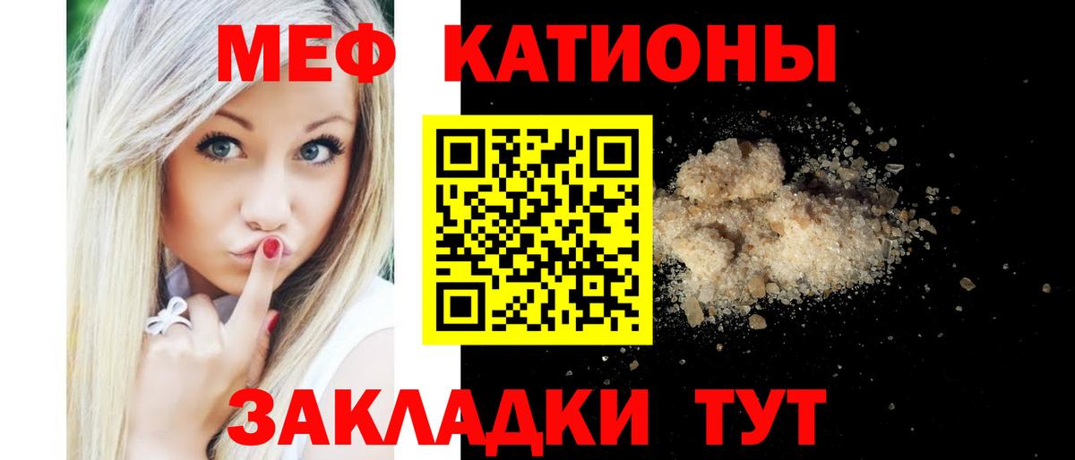 Меф мяу мяу кристаллы Электрогорск