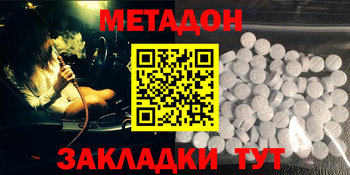 МЕТАДОН кристалл Электрогорск